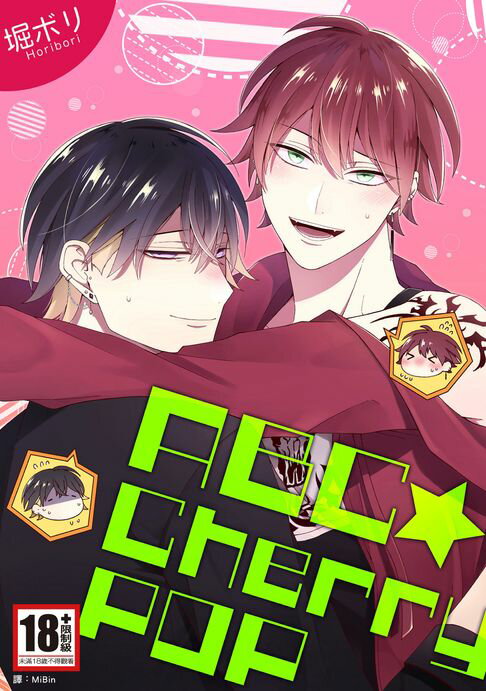 【電子書】ABC☆CherryPOP(全) 0