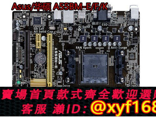 {保固一年 可打統編}Asus/華碩 FM2+主機板 A55BM-E/A68HM-E/A58M-K/A88XM-A主機板 904針
