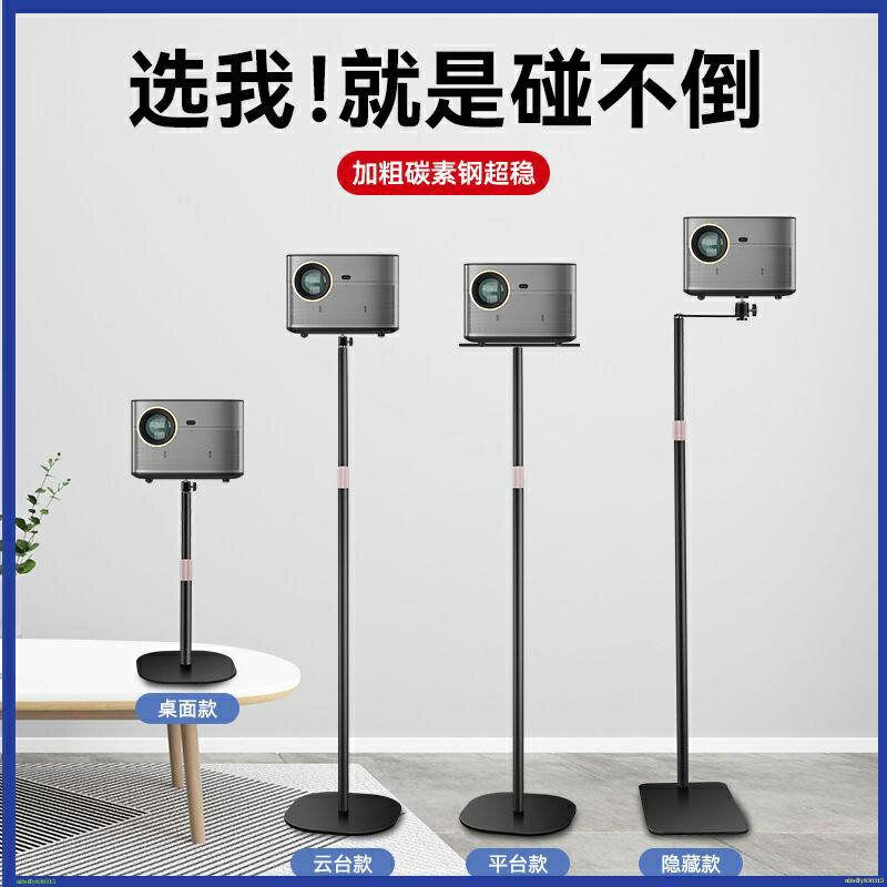 投影儀支架 投影機支架 投影機架 投影架 投影儀落地支架床頭桌面免打孔當貝極米堅果投影機通用立式支撐架