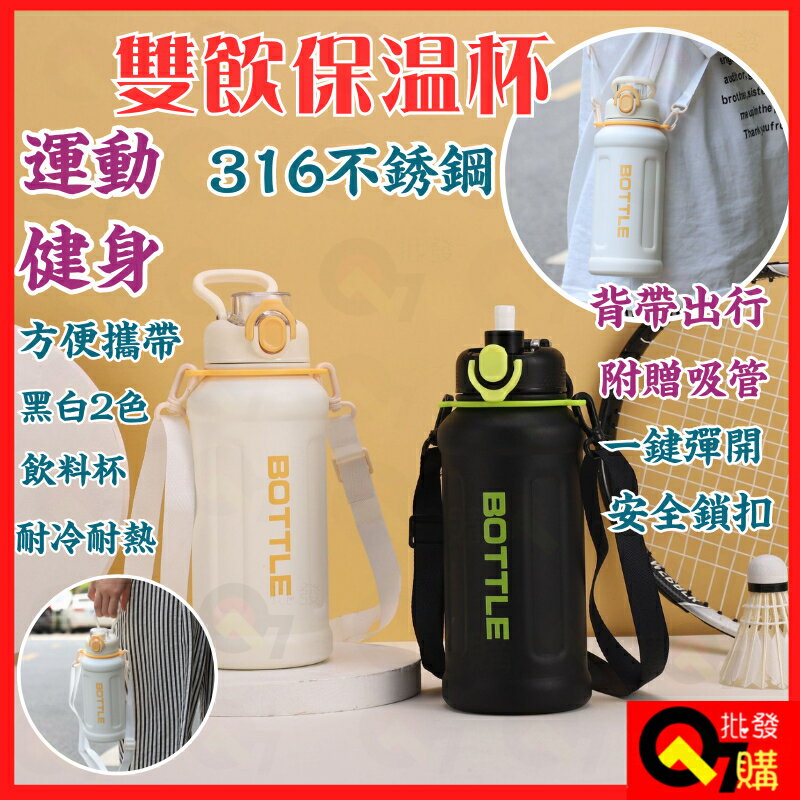 316不鏽鋼保溫瓶 保溫 鎖冷 雙飲 吸管保溫杯 316保溫杯 不銹鋼保溫瓶 兩用水壺保溫杯 運動水壺 戶外水壺