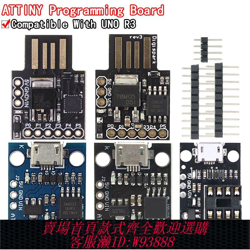 attiny開發板 ATTINY85 Digispark kickstarter 微型 usb 開發板 相容UNO R3
