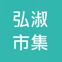弘淑市集