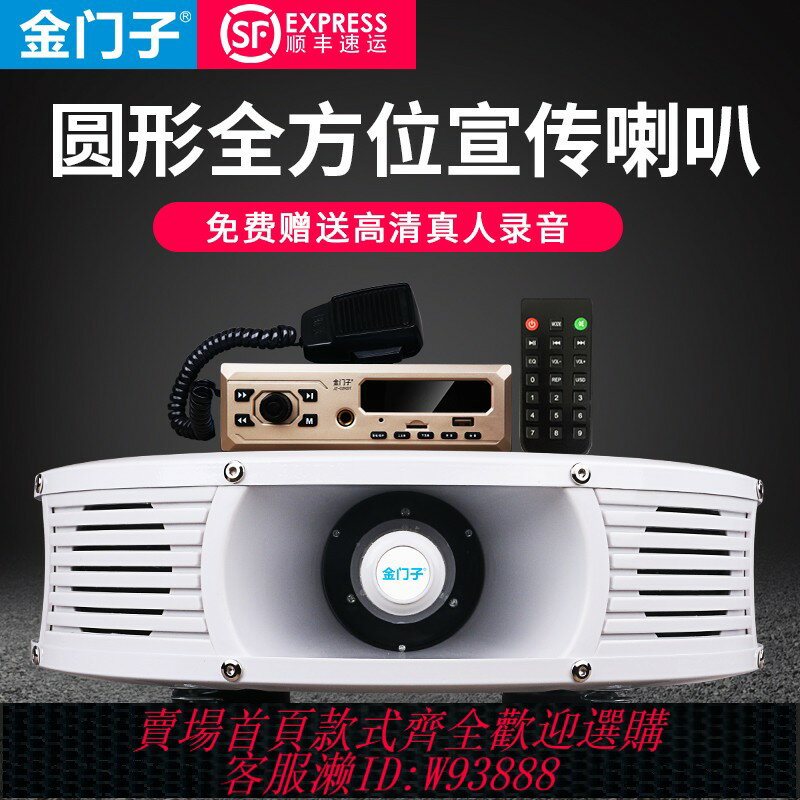{臺灣公司貨 可打統編}金門子 12V車載擴音機車頂廣播宣傳喇叭叫賣喊話錄音播放器揚聲器
