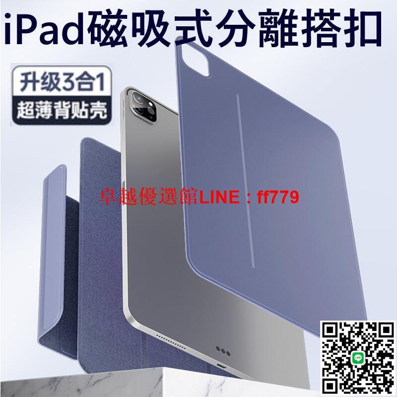 【卓越優選館】iPad 磁吸搭扣 保護套 iPad air4 10.9 Pro 11 mini 6 保護殼 防摔筆槽套 平板皮套