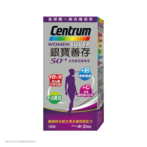 銀寶善存女性綜合維他命 120錠 1