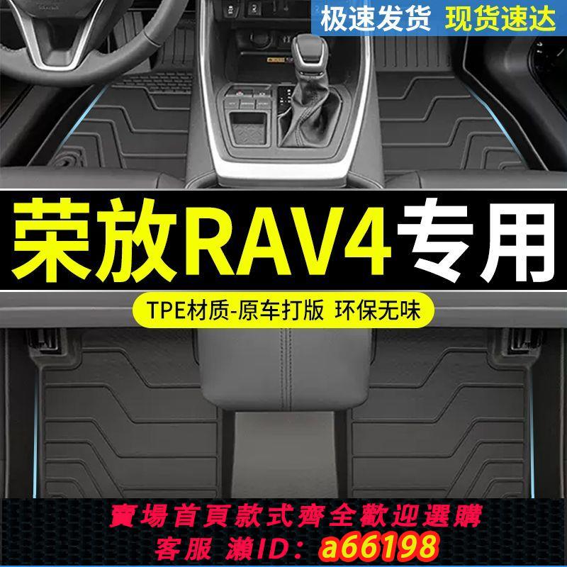 【臺灣公司 可開發票】豐田榮放RAV4腳墊TPE全包圍主駕駛上層專用24款防水耐磨汽車用品