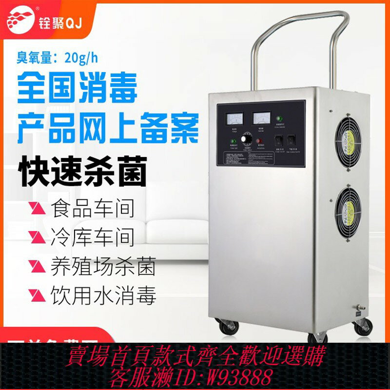 {臺灣公司貨 可打統編}銓聚臭氧發生器10g20g食品廠車間養殖場殺菌消毒移動式臭氧消毒機
