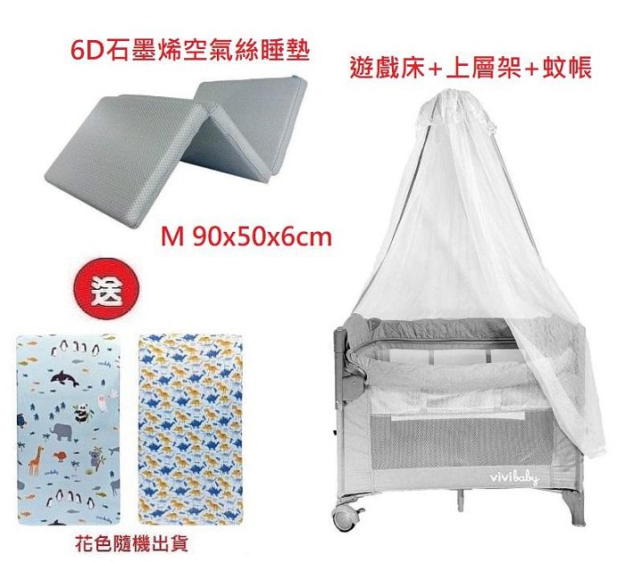 ViVibaby MF全功能嬰兒床(E1812M淺灰)+6D石墨烯空氣絲睡墊(4717642360091) 8860元聊聊優惠)