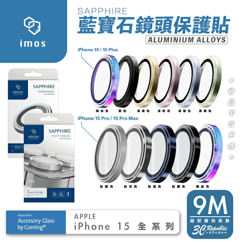 imos 藍寶石鏡頭保護貼 適用於 iPhone 15 Plus Pro Max 0