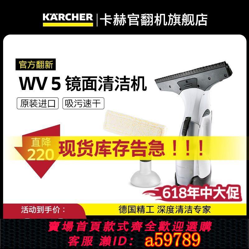 【臺灣公司 可打統編】德國卡赫無線電動擦窗機家用洗車玻璃鏡面擦窗清潔機WV5/6官翻機