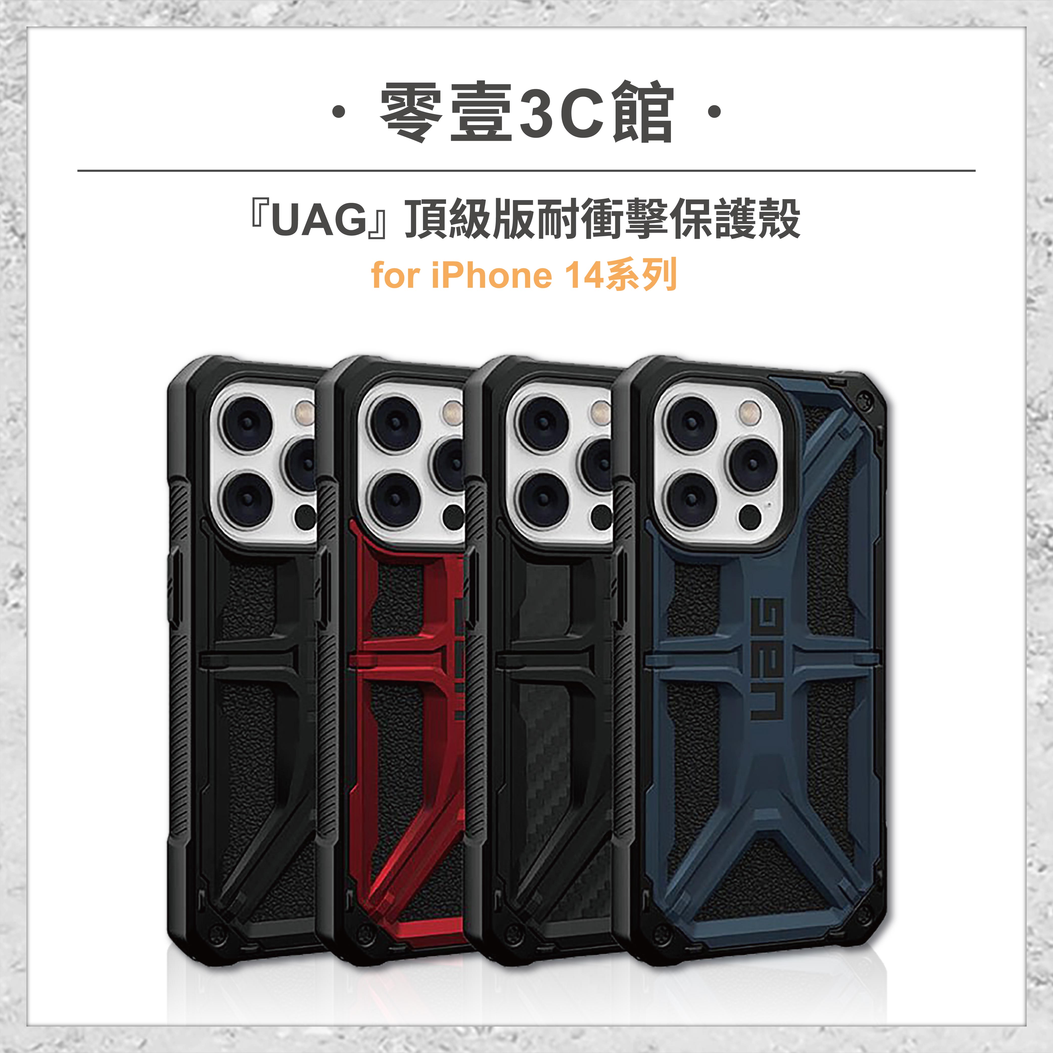 『UAG』頂級版耐衝擊保護殼 for iPhone14系列 14 14 Plus 14 Pro 14 Pro Max 手機防摔保護殼