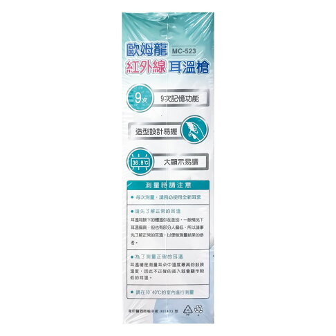 官方正品▸藥局直營 OMRON 歐姆龍紅外線耳溫槍 MC-523 澄石藥局✚實體店面 (歐姆龍耳溫槍 測量體溫) 4