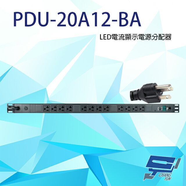 昌運監視器 PDU-20A12-BA 12孔 LED 電流顯示電源分配器【夏日限時優惠中 再享點數回饋】