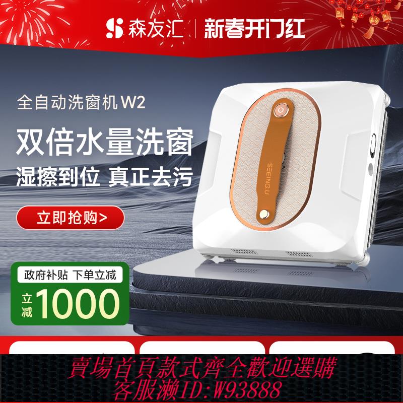 {臺灣公司貨 可打統編}森友匯W2擦窗機器人電動擦玻璃神器全自動家用高層窗外智慧洗窗戶