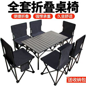 戶外折疊桌子椅子凳子折疊桌椅套裝露營擺攤折疊桌折疊椅便捷