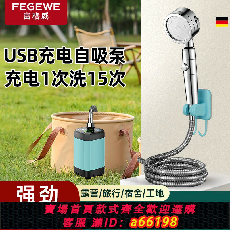 【臺灣公司 可開發票】戶外洗澡神器電泵淋浴器自吸泵電動花灑噴頭露營宿舍抽水便攜移動