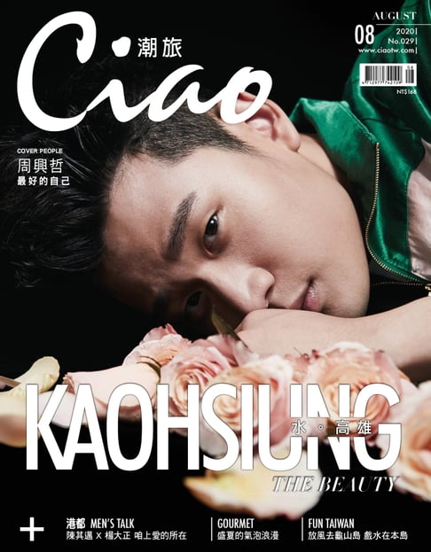 【電子書】Ciao潮旅 8月號/2020 29 0