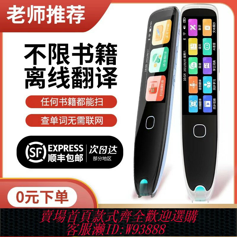 {臺灣公司貨 可打統編}開學季禮物點讀筆 英語通用 中小學課本同步學習神器 掃描 學習 朗讀單詞翻譯筆 萬能詞典筆