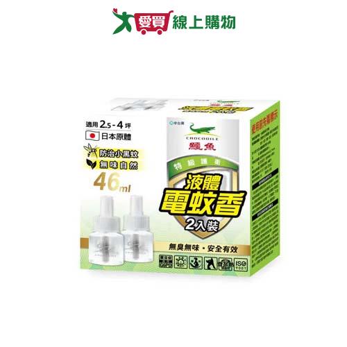 鱷魚液體電蚊香液46mlx2(A級雙罐)【愛買】