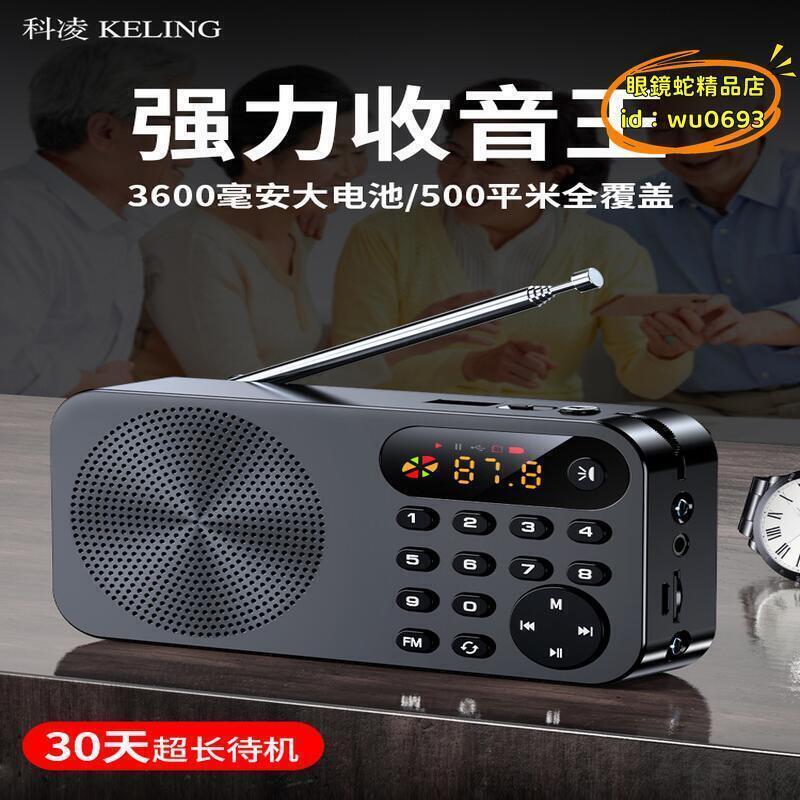 （萬人好評回購）（2025爆款）【台灣現貨】收音機 科凌收音機老年人新款可攜式小型迷你隨身半導體多功能可充電