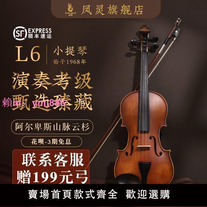 鳳靈小提琴L6腰果漆云杉面板專業演奏級兒童初學成人入門考級練習
