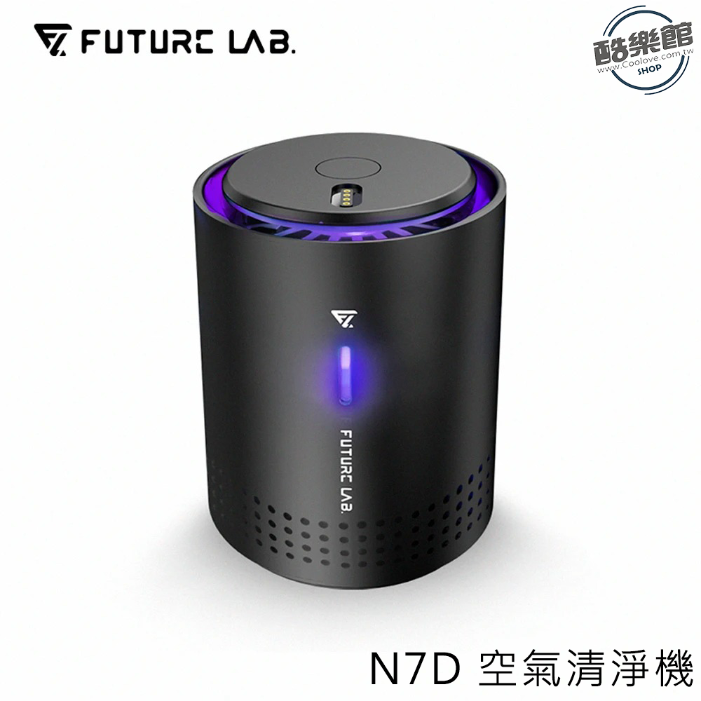 【未來實驗室】N7D空氣濾清機(車用空氣清淨空氣清淨機可水洗濾網)