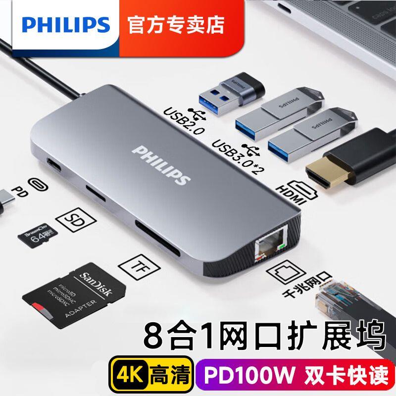【最低價 公司貨】飛利浦Type-C轉HDMI擴充套件塢網口轉換器雷電4投屏拓展塢USB分線器