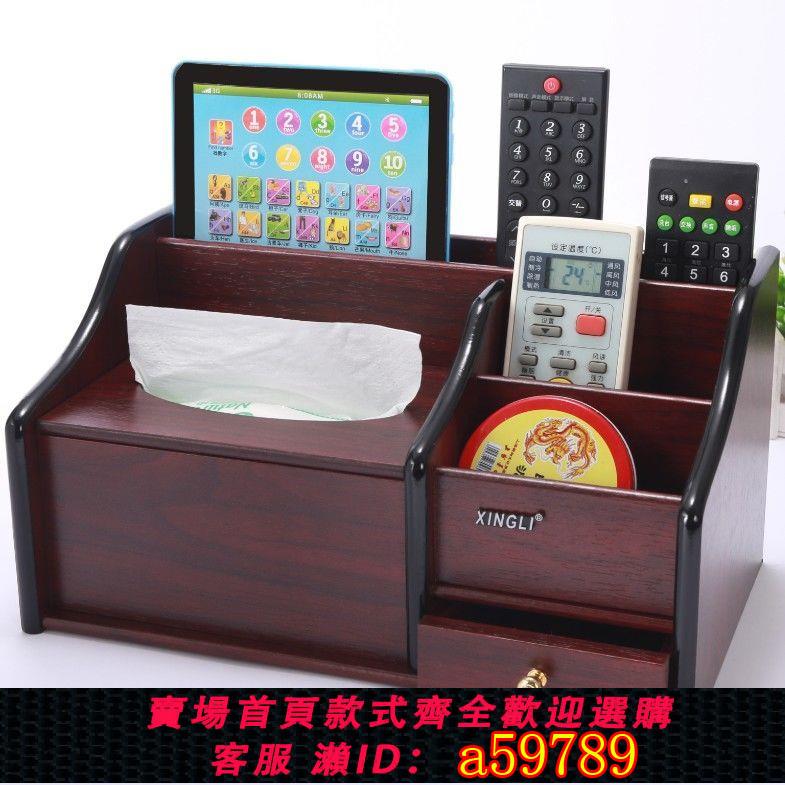 【臺灣公司 可打統編】紙巾盒木質抽紙盒家用客廳茶幾桌面餐巾抽紙盒電視遙控器收納盒