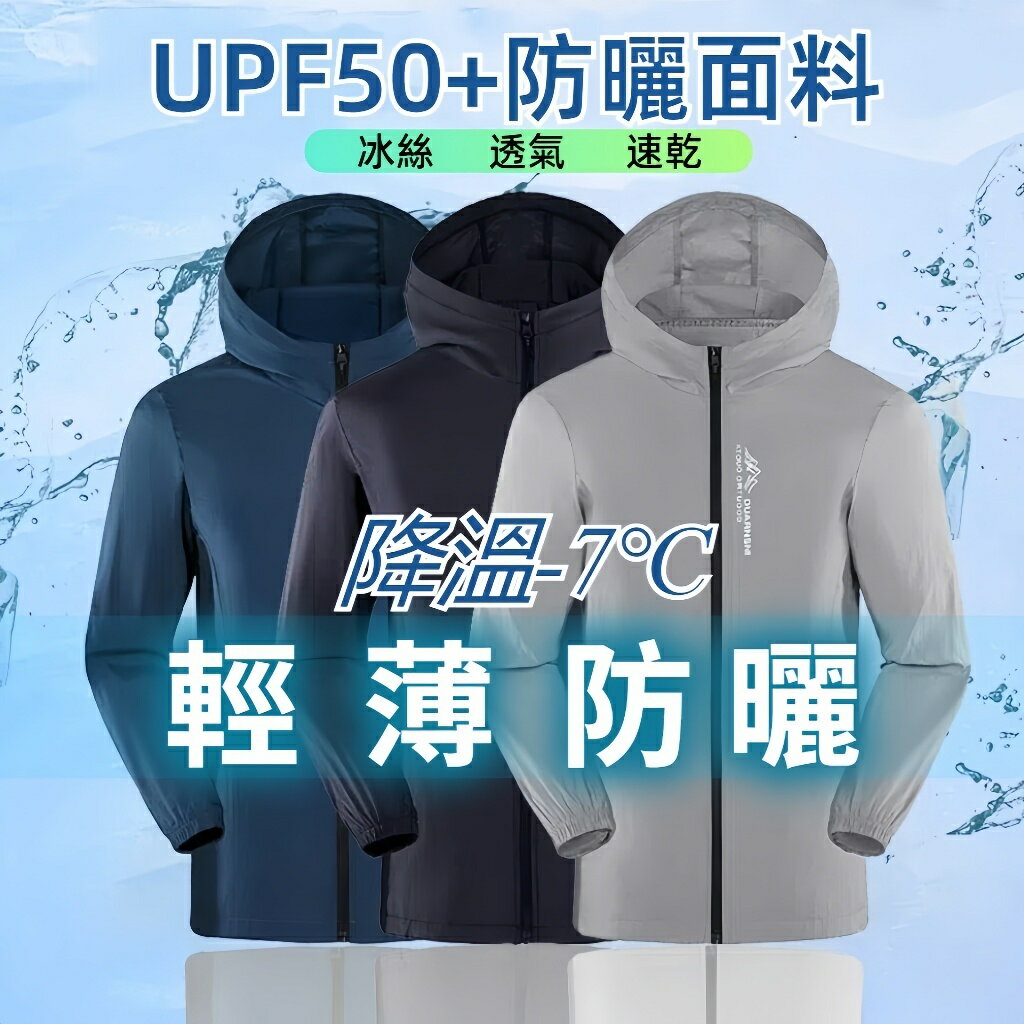 夏季外套 防曬外套 釣魚防曬衣 抗UV外套 騎車外套 冰絲外套 薄外套 夏天外套 男女防曬衣 防曬外套女 連帽防曬外套