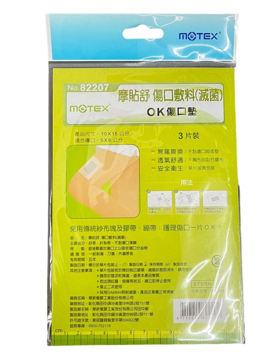 華新 MOTEX 摩貼舒 傷口敷料 OK傷口墊