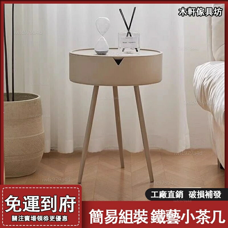 快速出貨 附發票 奶油風床頭櫃【免運 破損補發】現代簡約邊幾 小茶幾 臥室圓形迷你角幾 新款創意 收納櫃 茶幾 邊幾 圓桌 小桌子 床頭櫃