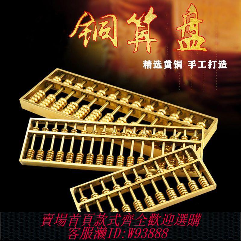 算盤 【店鋪熱銷】銅算盤黃銅掛件擺件老式如意金算盤小號工藝品寶寶抓周小算盤招財