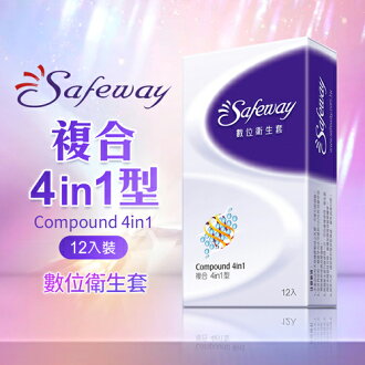 SAFEWAY 數位衛生套-複合型4in1保險套(12入裝)【情趣職人】 SAFEWAY 數位衛生套-複合型4in1保險套(12入裝)【情趣職人】-情趣職人-成人特惠商品