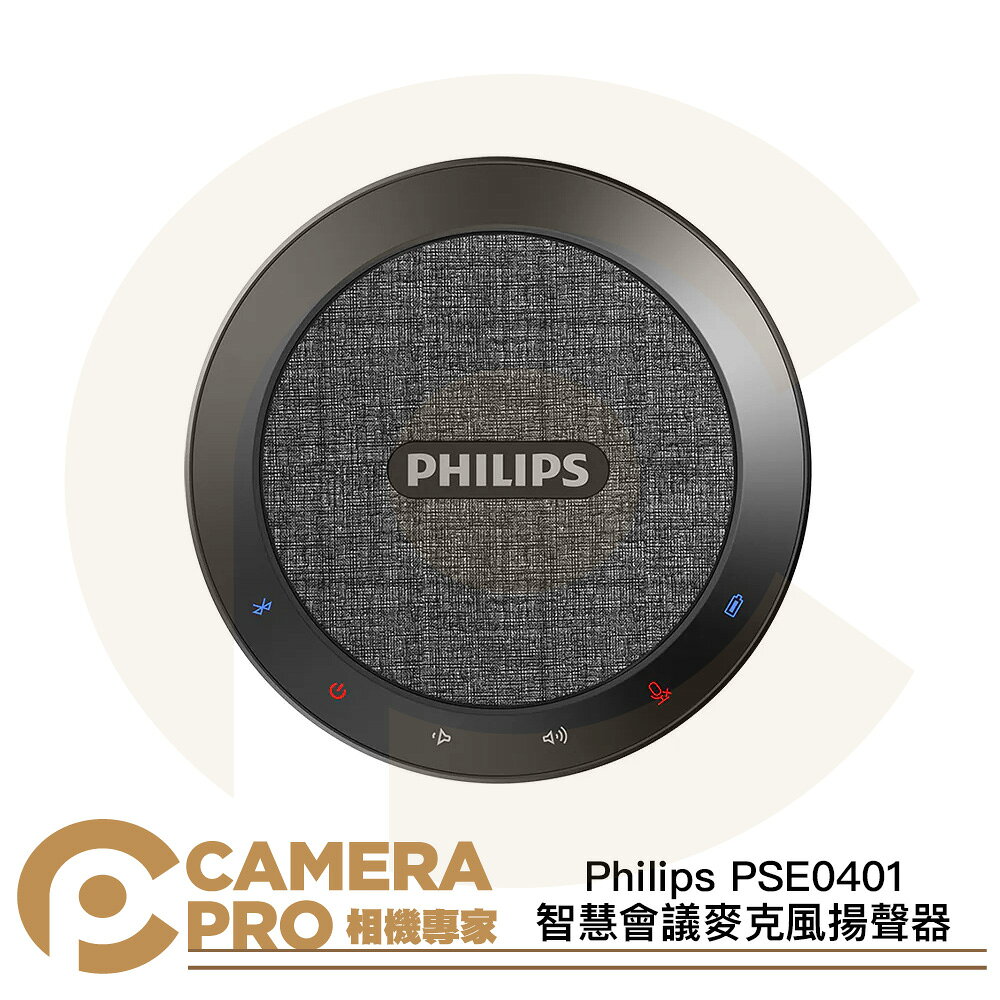 Philips PSE0401 智慧會議麥克風揚聲器 擴音器 降噪 便攜 語音會議 專業收音 [相機專家] 公司貨