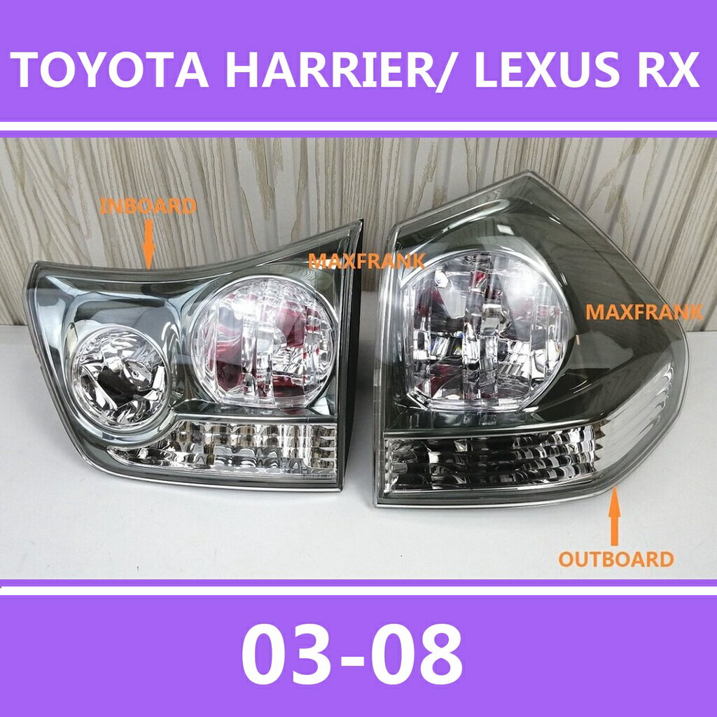 適用於03-08款 凌志 LEXUS RX300 RX330 RX350 後大燈 剎車燈 倒車燈 後尾燈 尾燈燈殼