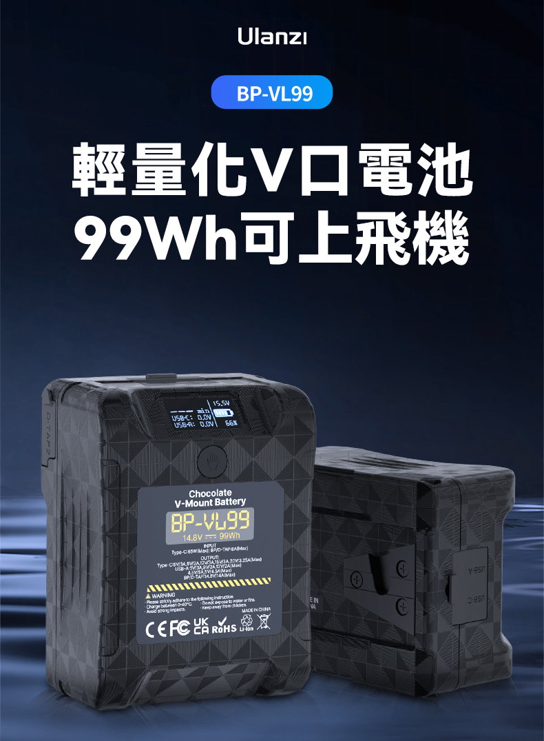 Ulanzi 巧克力V掛電池 BP-VL99 V口電池 99Wh 可登機 QLED螢幕顯示【中壢NOVA-水世界】