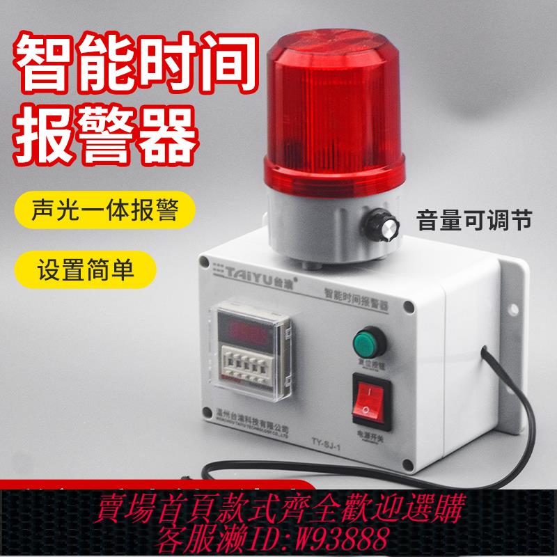 {臺灣公司貨 可打統編}計時報警器工業機器裝置工作記時間提醒循環聲光報警器定時報警器
