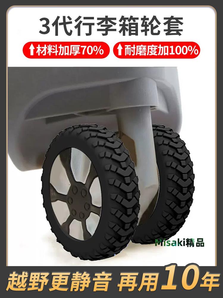 行李箱輪子保護套橡膠套靜音輪套旅行箱拉桿箱替換萬向輪矽膠配件-Misaki精品