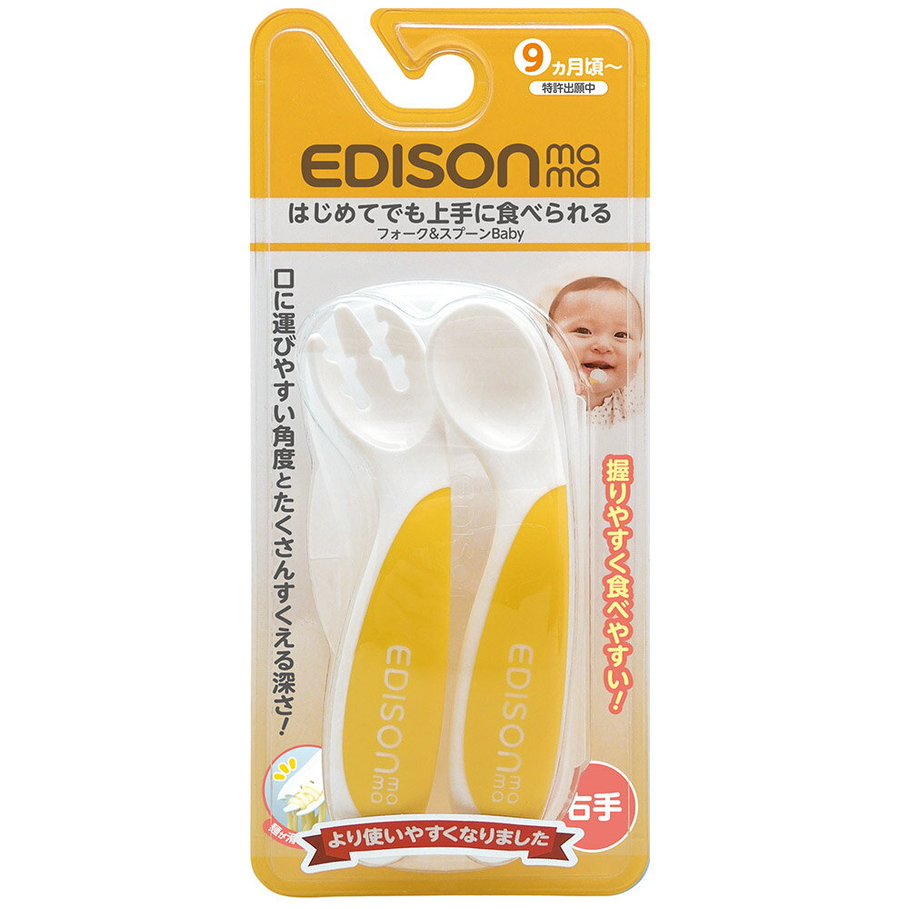 日本原裝新品 KJC EDISON mama 嬰幼兒 防滑易握 學習湯叉組 (附收納盒/黃色/9個月以上)
