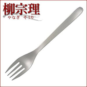 日本【柳宗理】餐叉 19.5cm-43896