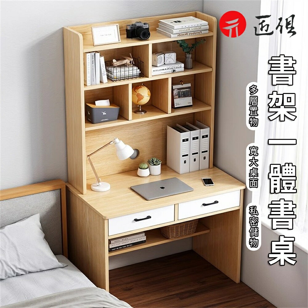 快速出貨 附發票 書架一體書桌 成長書桌 80cm帶抽屜學習桌 三層書架 學生寫字桌 工作桌 免運 可貨到付款