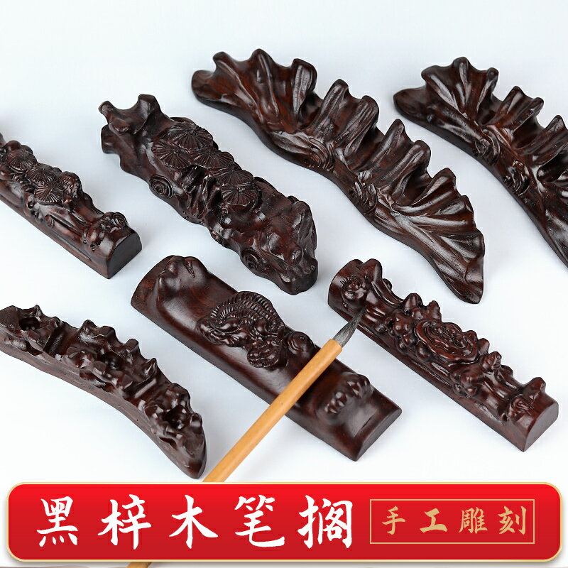 筆山/筆擱 筆架毛筆托架擺件筆擱實木根雕高檔多功能擱架筆山架毛筆的古風創意鎮尺復古鎮紙書法國畫文房四寶黑梓木【CM12943】