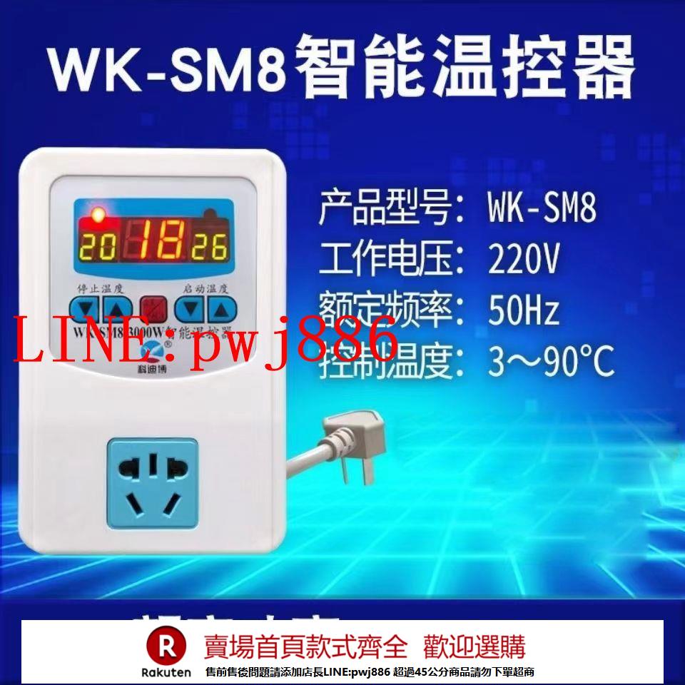 {公司貨 超低價}數顯全自動智慧數顯溫控器 溫度控制器開關電子控制儀孔位插座