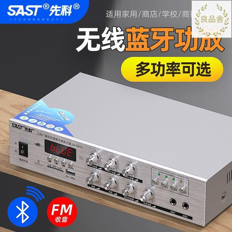 附發票 先科 SA9008藍芽功放機家用專業定壓大功率音響音箱音箱公放大器 LPS-DD1125 免運 快速出貨 公司貨