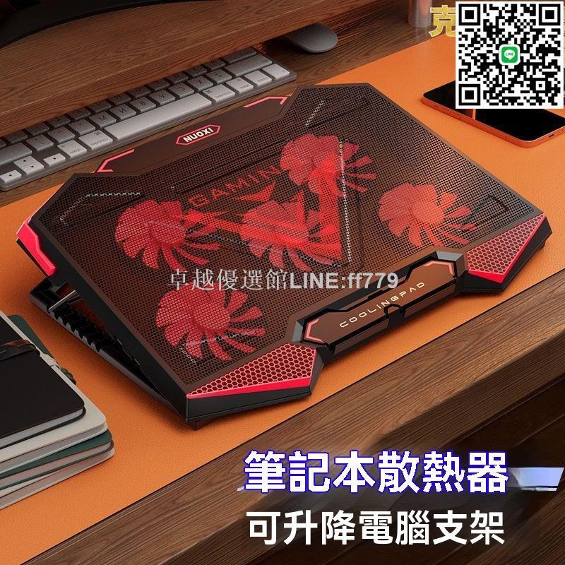 【卓越優選館】散熱架 散熱座 散熱器 散熱底座 筆記本散熱器 遊戲本散熱架 15.6寸電腦散熱座 電競17.3底座 靜音增高散熱板