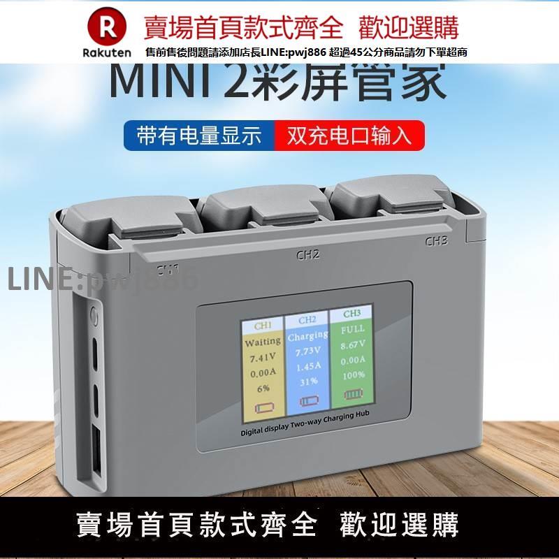 【高品質 超低價】適用大疆DJI Mini 4K電池管家mini2/2SE充電器電池充電器管家配件