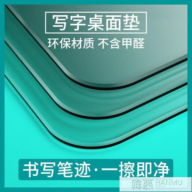 桌墊學生寫字台桌面家用墊子電腦辦公防臟兒童學習桌桌墊書桌墊pvc防水透明桌布 樂樂百貨