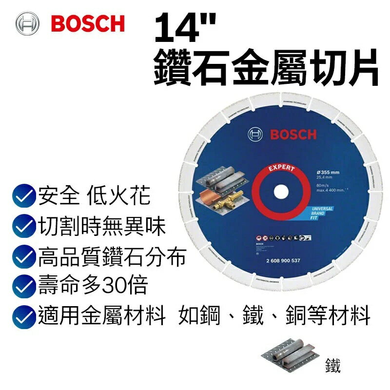【台北益昌】德國 Bosch 博世 14吋鑽石金屬切片