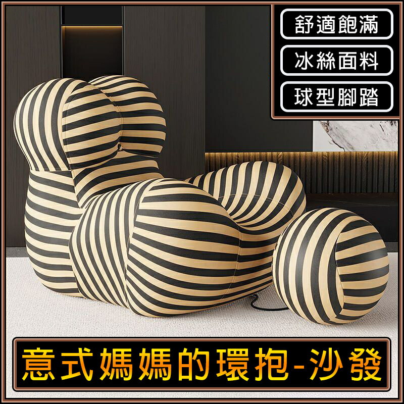 【全球優品匯】意式媽媽的環抱沙發【尼龍布料+軟骨頭】懶人沙發椅 沙發椅 單人沙發 榻榻米沙發 小沙發椅 懶人椅 媽媽沙發 靠椅 椅子
