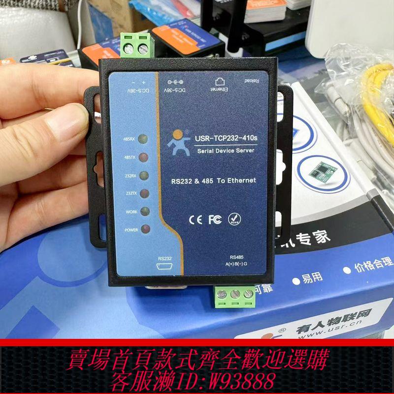 有人雙串列埠通訊伺服器RS485/232轉網口以太網USR-TCP232-410S透傳